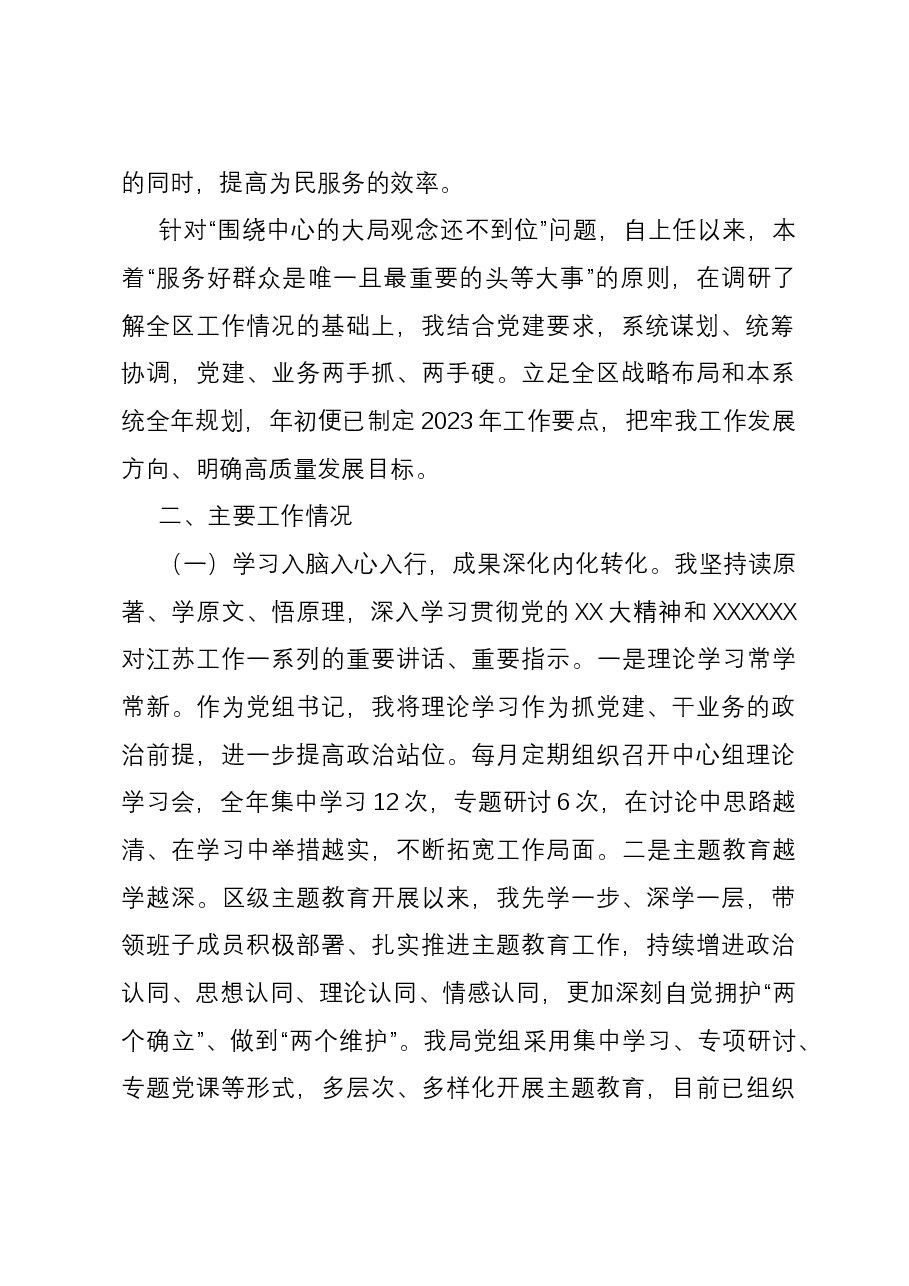 2023年党组书记抓党建工作报告.docx,第2页预览