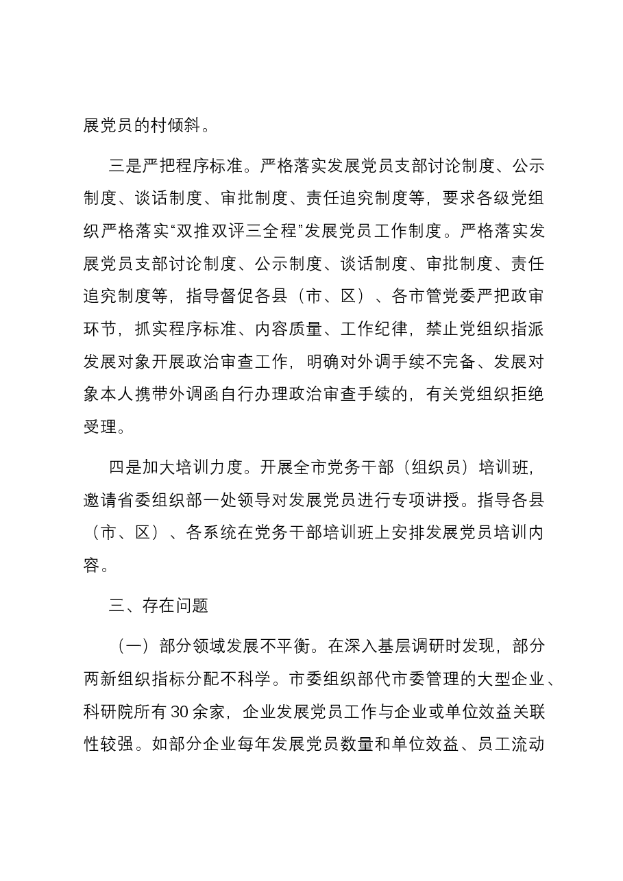 2023年党员发展情况报告.docx,第2页预览