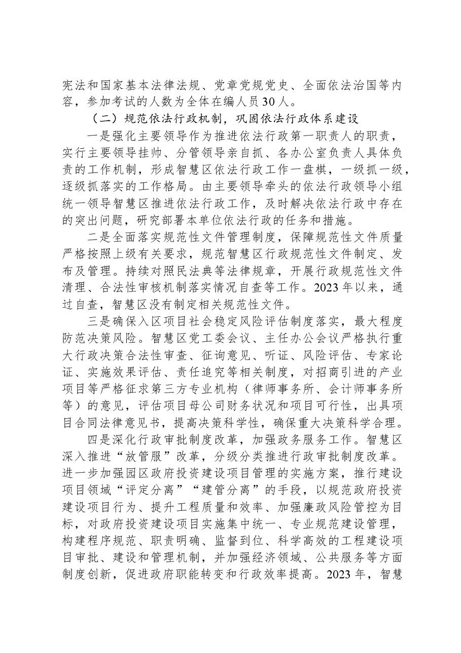XX生态智慧区2023年依法行政工作报告.docx，第2页预览