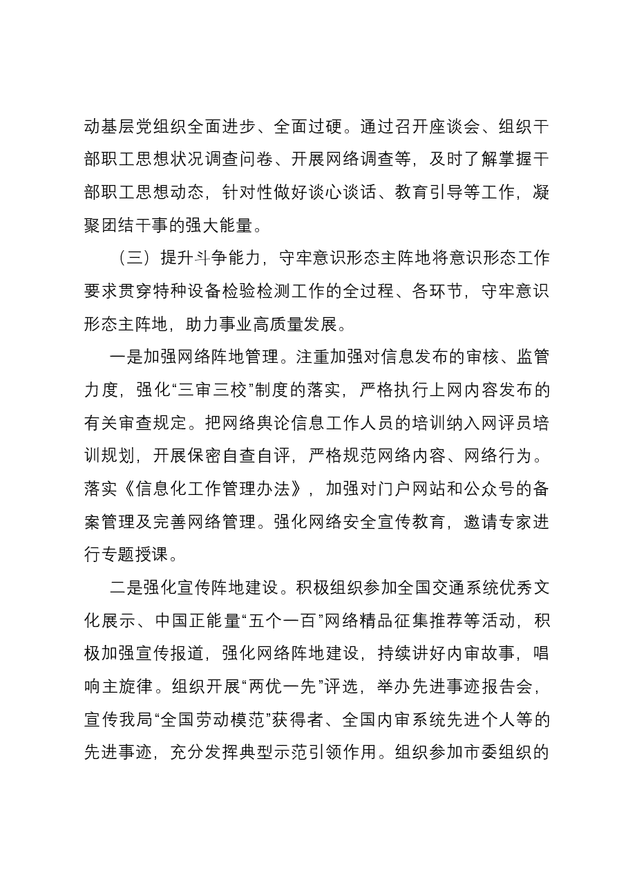 市局2023年意识形态工作报告.docx,第3页预览
