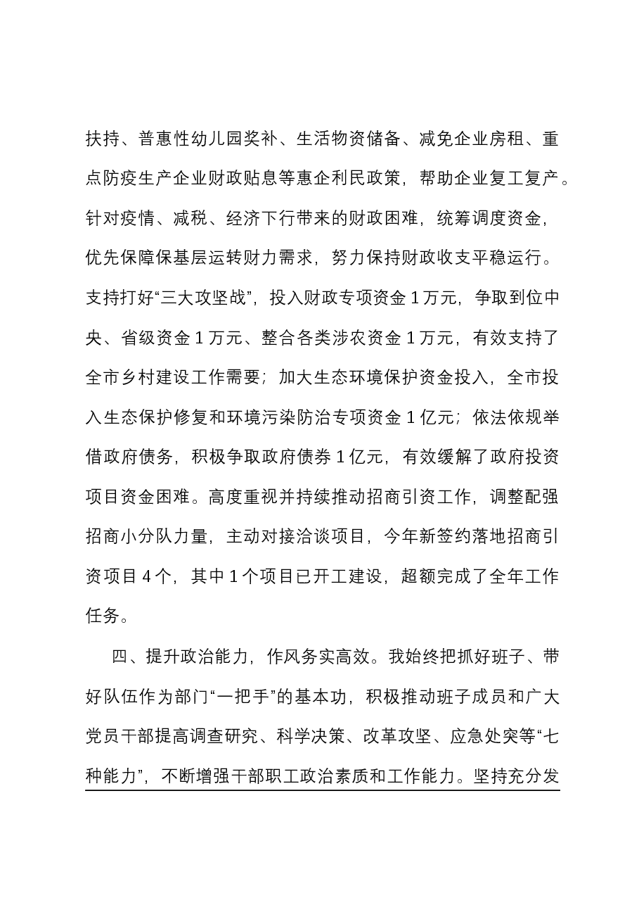 2023年度财政局长政治素质自评材料.docx,第3页预览