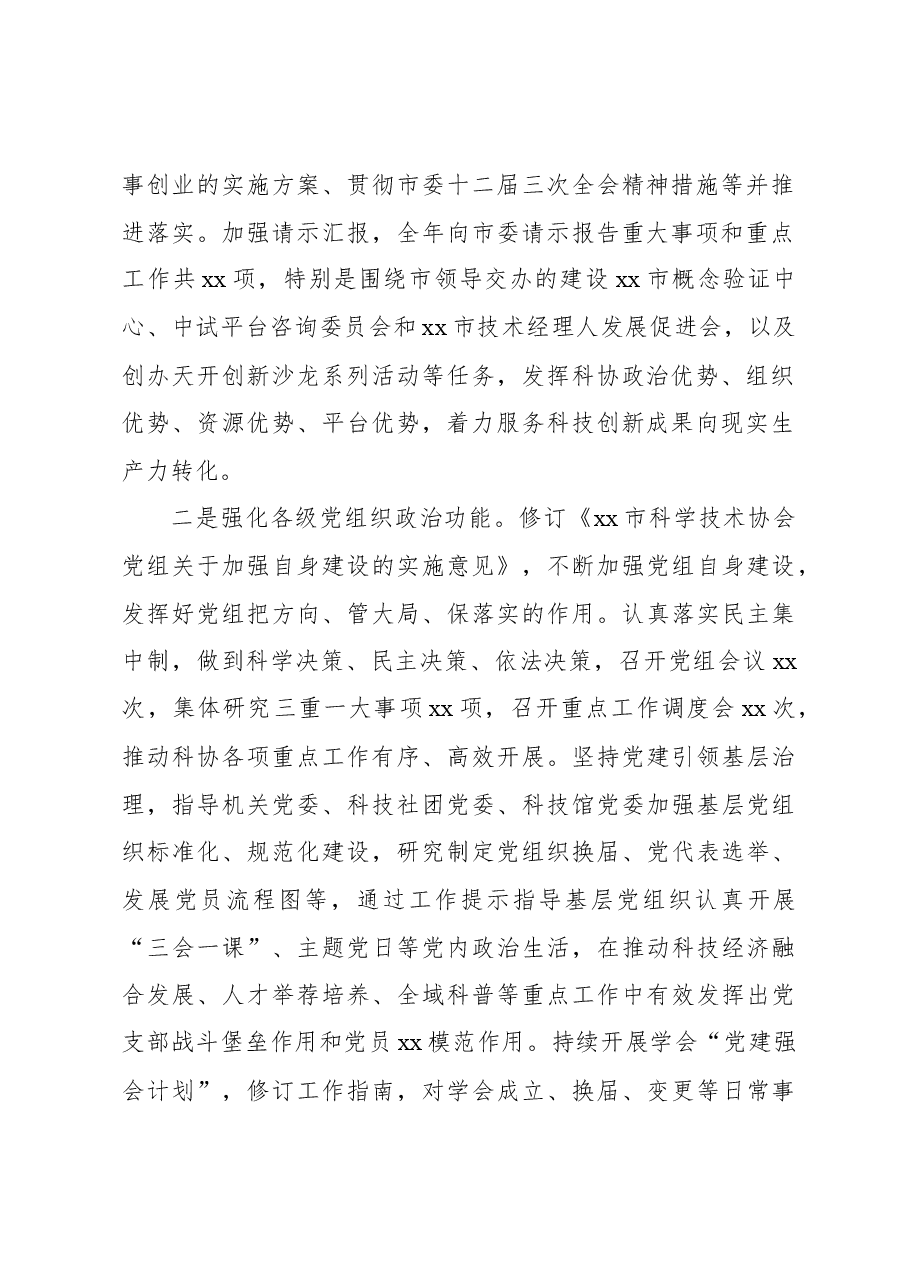 （4篇）2023年落实全面从严治党主体责任情况报告材料汇编.docx，第3页预览