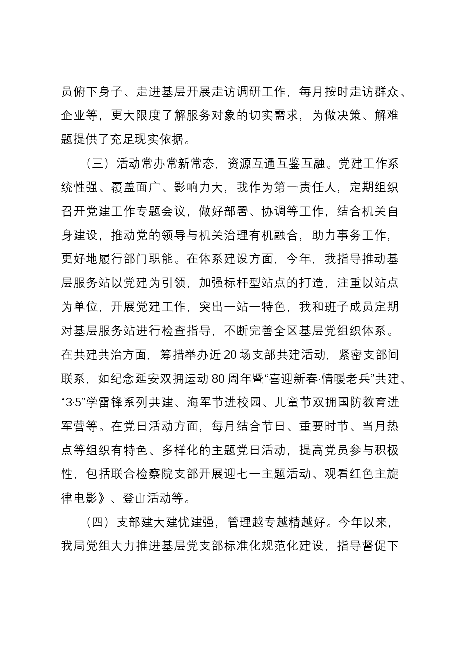 2023年党组书记抓党建工作报告.docx,第4页预览