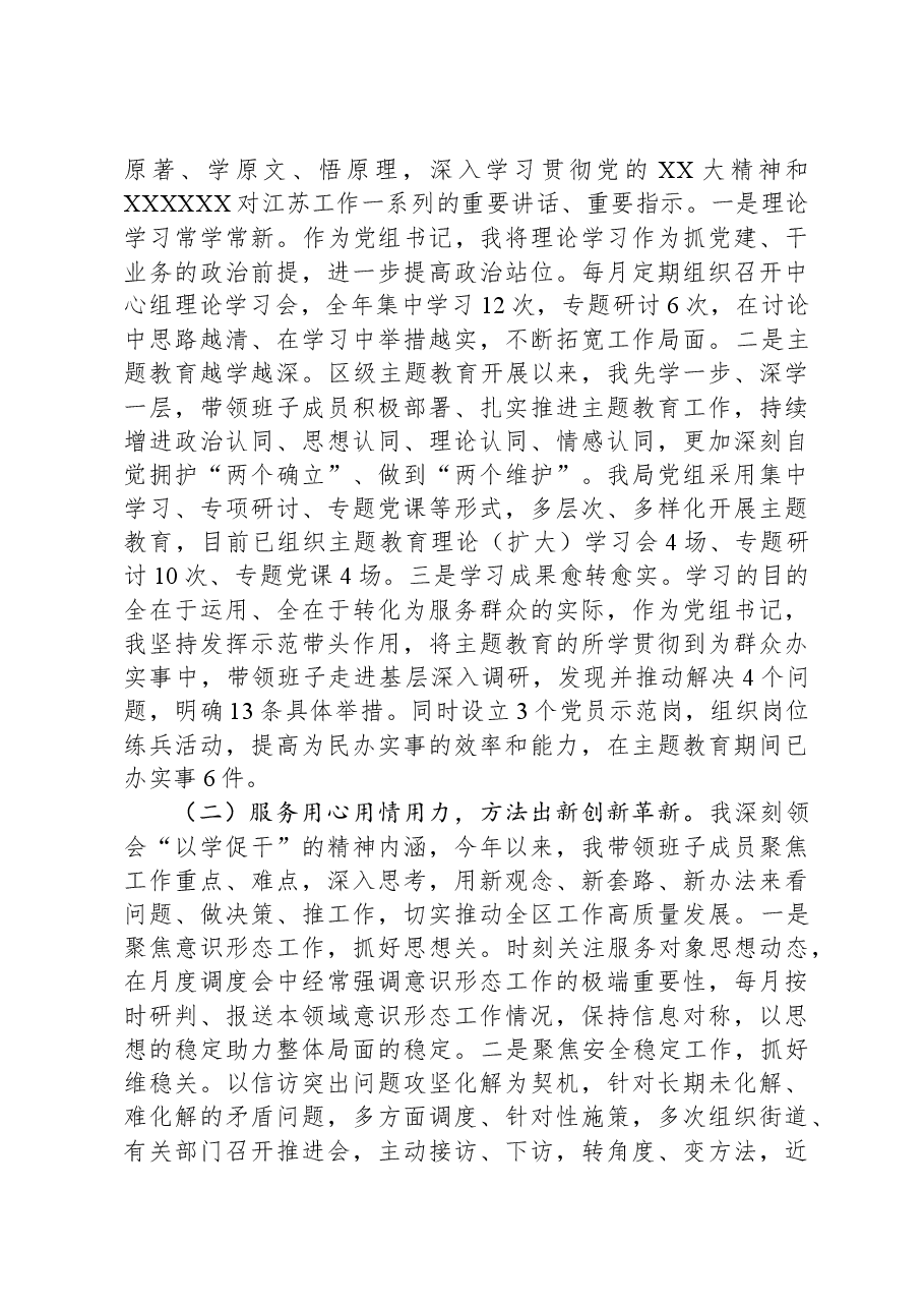 党组书记抓党建工作报告.docx，第2页预览