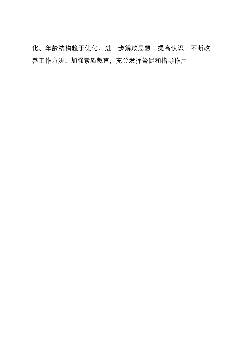 2023年党员发展情况报告.docx,第4页预览