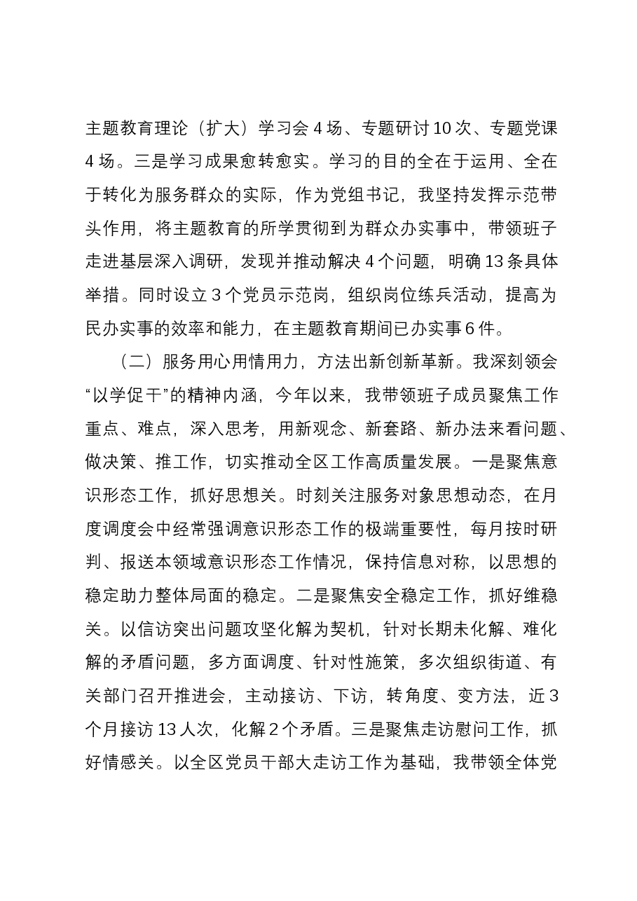 2023年党组书记抓党建工作报告.docx,第3页预览