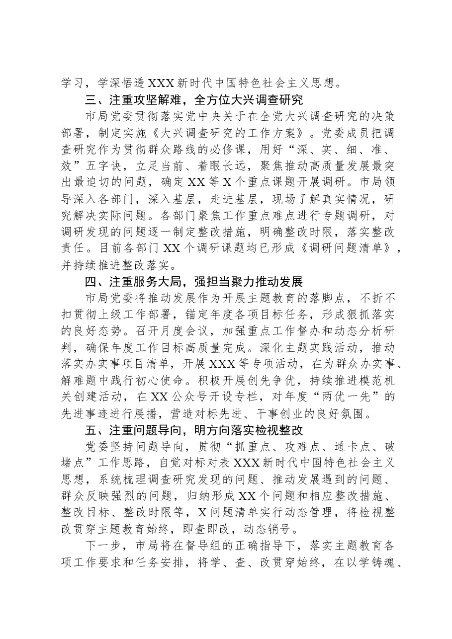 第二批主题教育工作情况报告.docx,第2页预览