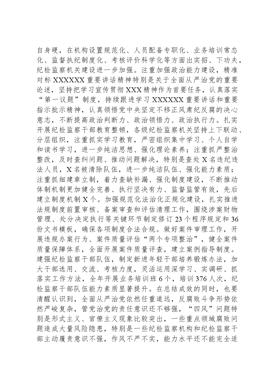 市纪委全会2023年度工作报告.docx,第4页预览