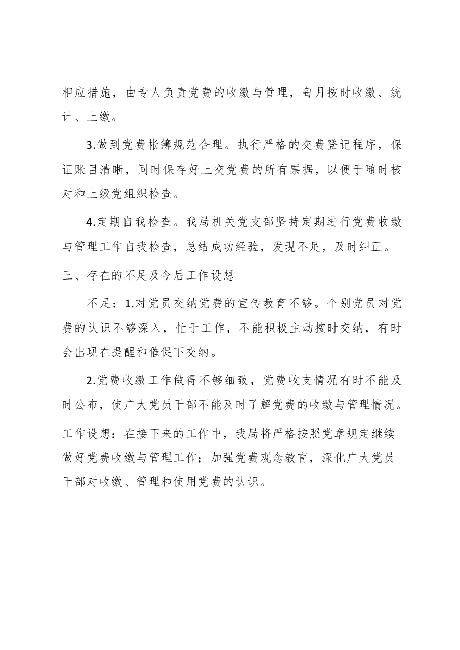 税务局党费自查报告.doc,第2页预览