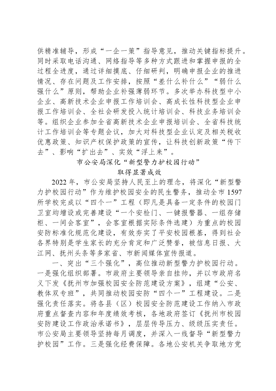 “五型”政府建设工作简报第2期(总第89期).docx,第4页预览
