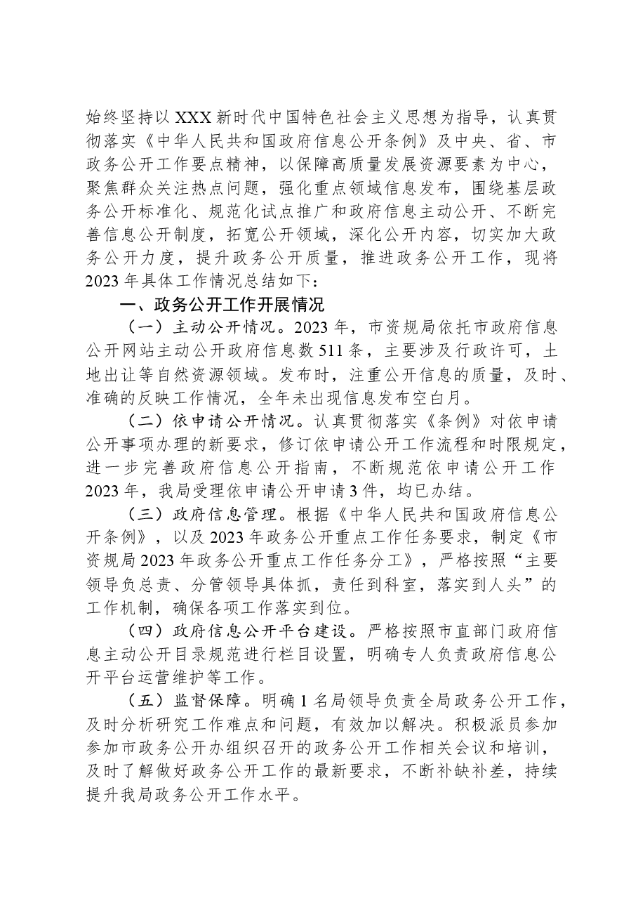 （11篇）2023年工作总结及2024年工作计划汇编.docx，第2页预览