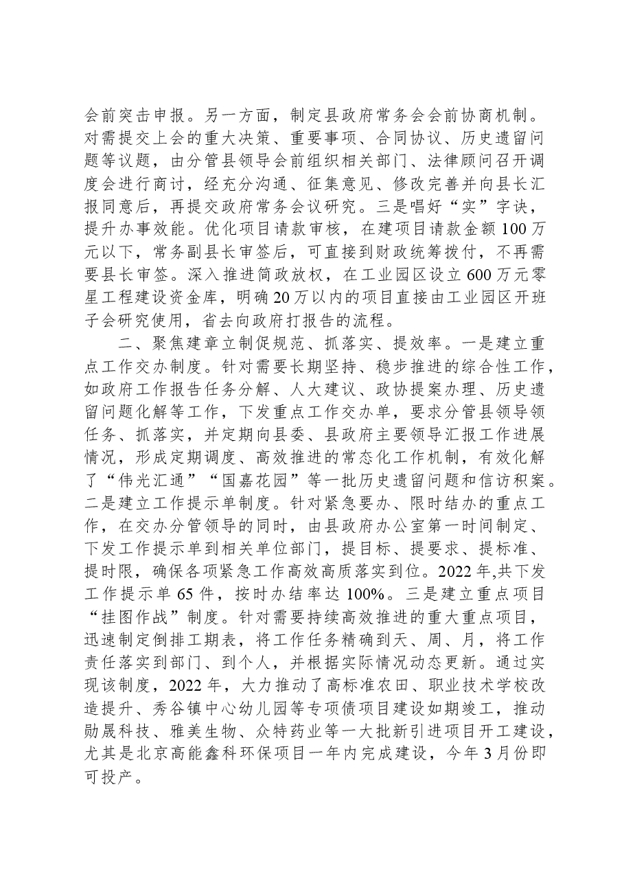 “五型”政府建设工作简报第4期(总第91期).docx,第2页预览