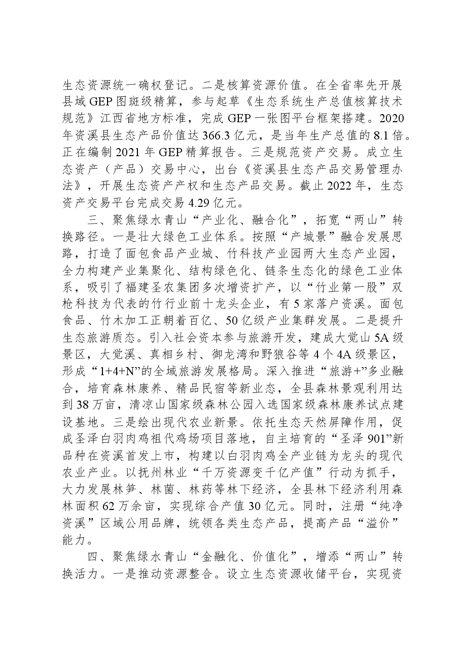 “五型”政府建设工作简报第1期（总第88期）.docx，第2页预览