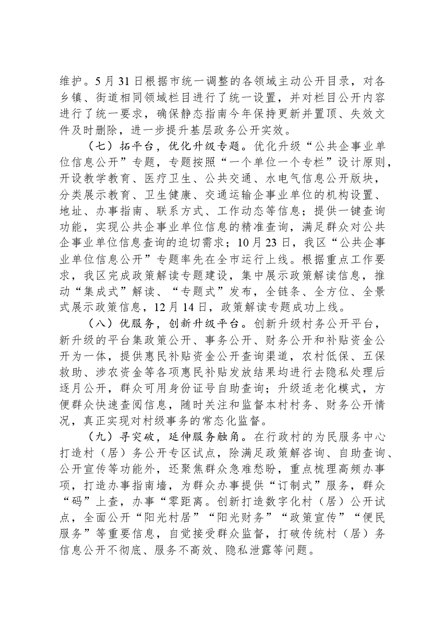 区2023年政务公开工作总结.docx,第3页预览
