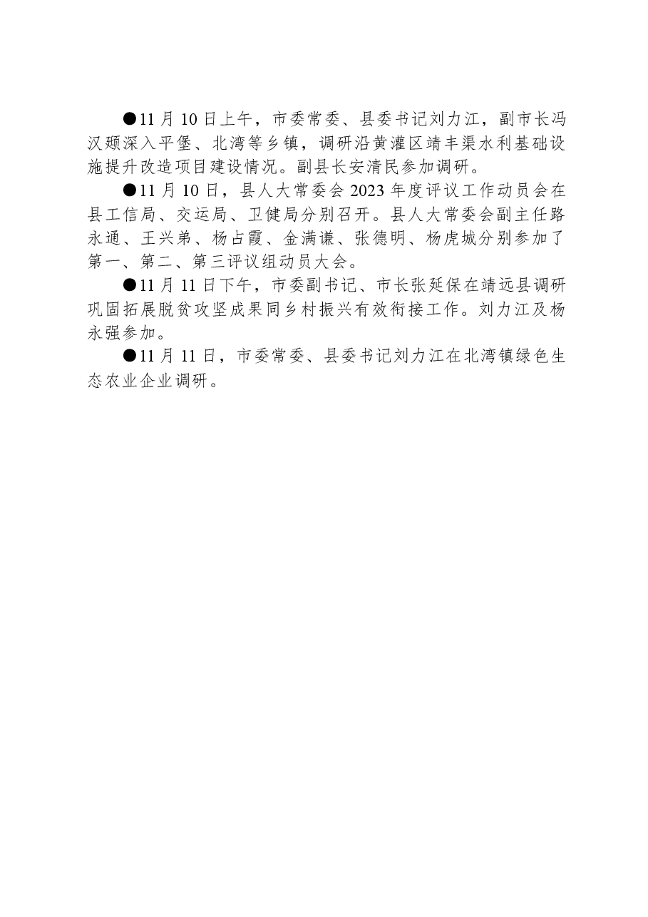 靖远县要事简报（2023年11月6日—11月12日）.docx，第2页预览