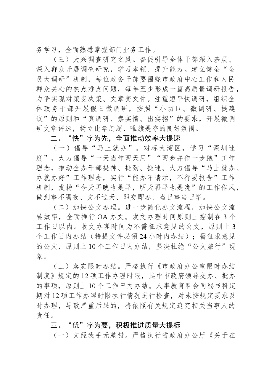 “五型”政府建设工作简报第6期(总第93期).docx,第2页预览