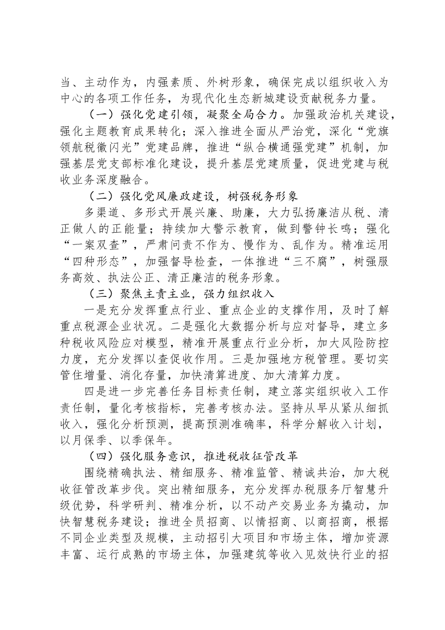 （5篇）2023年工作总结和2024年重点工作谋划汇编.docx，第3页预览
