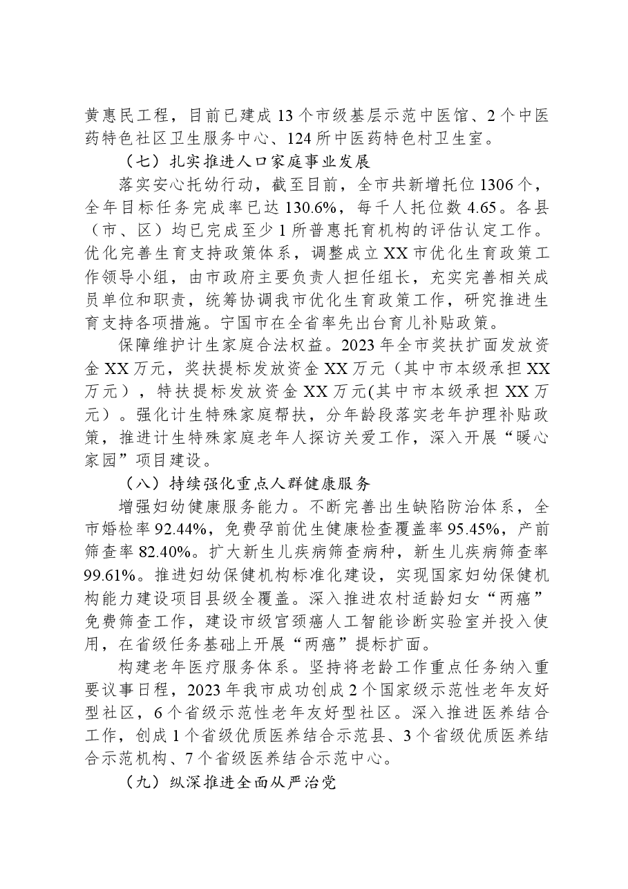 (5篇)2023年工作总结和2024年工作安排汇编.docx,第4页预览