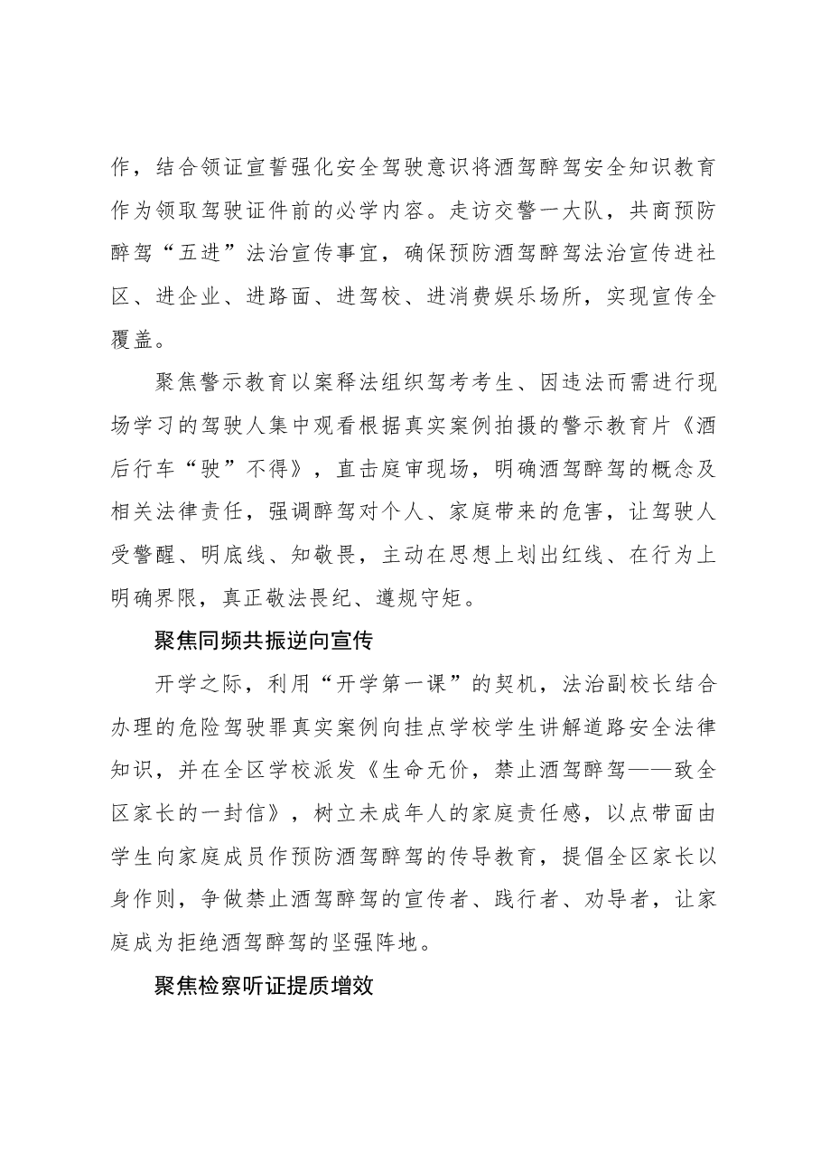 (7篇)酒驾醉驾工作政务信息、工作简报材料汇编.docx,第2页预览