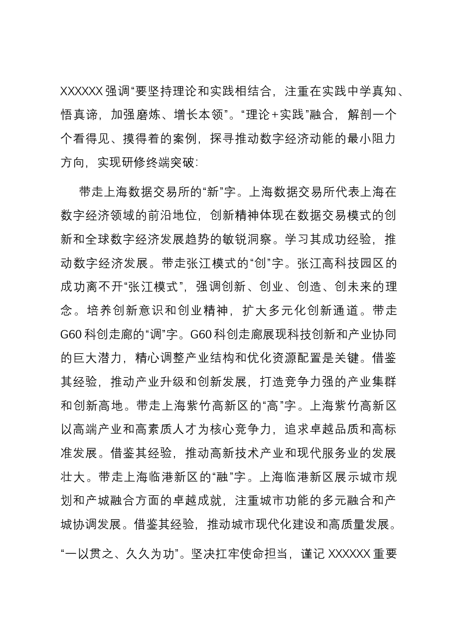 研修实训感悟:“真抓实干”的指向更加清晰 “奋发求新”的行动更加务实.docx,第3页预览