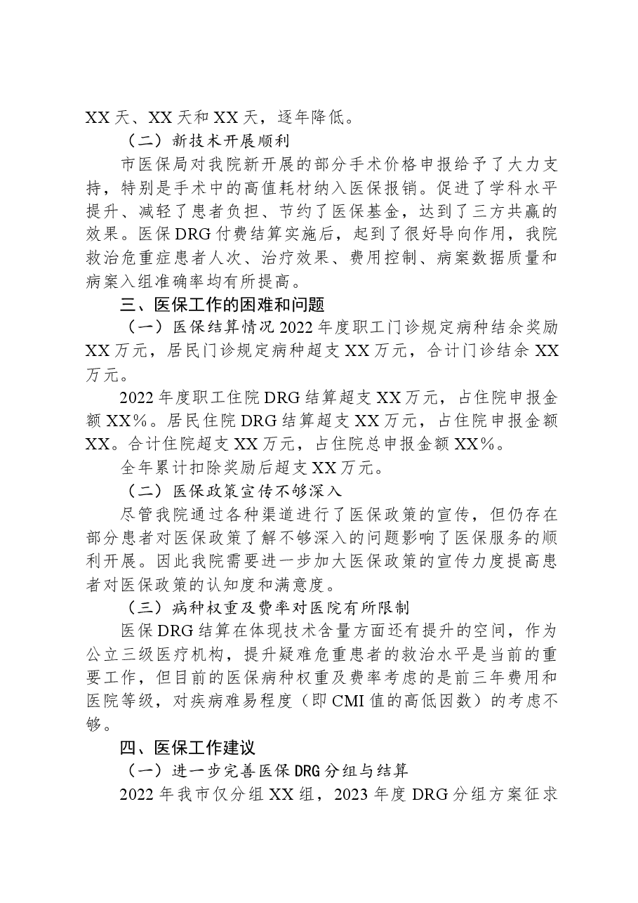 市人民医院医保工作汇报.docx,第3页预览