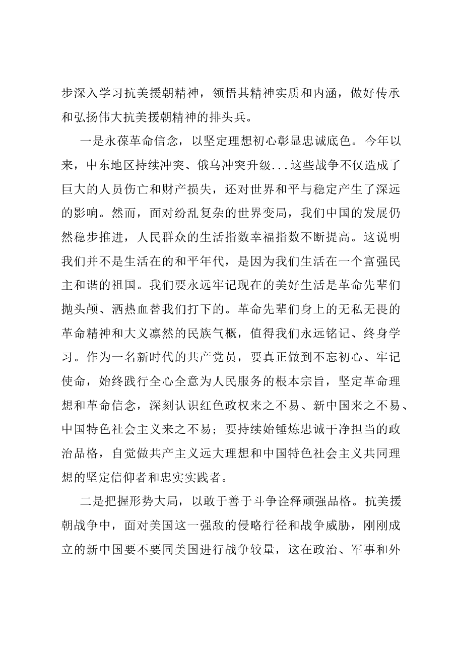 影视剧《跨过鸭绿江》观后感.docx,第2页预览