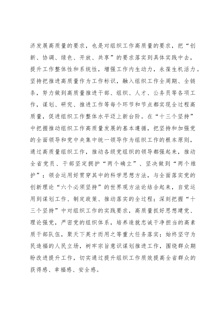 为推动吉林振兴发展提供坚强组织保证.docx,第2页预览