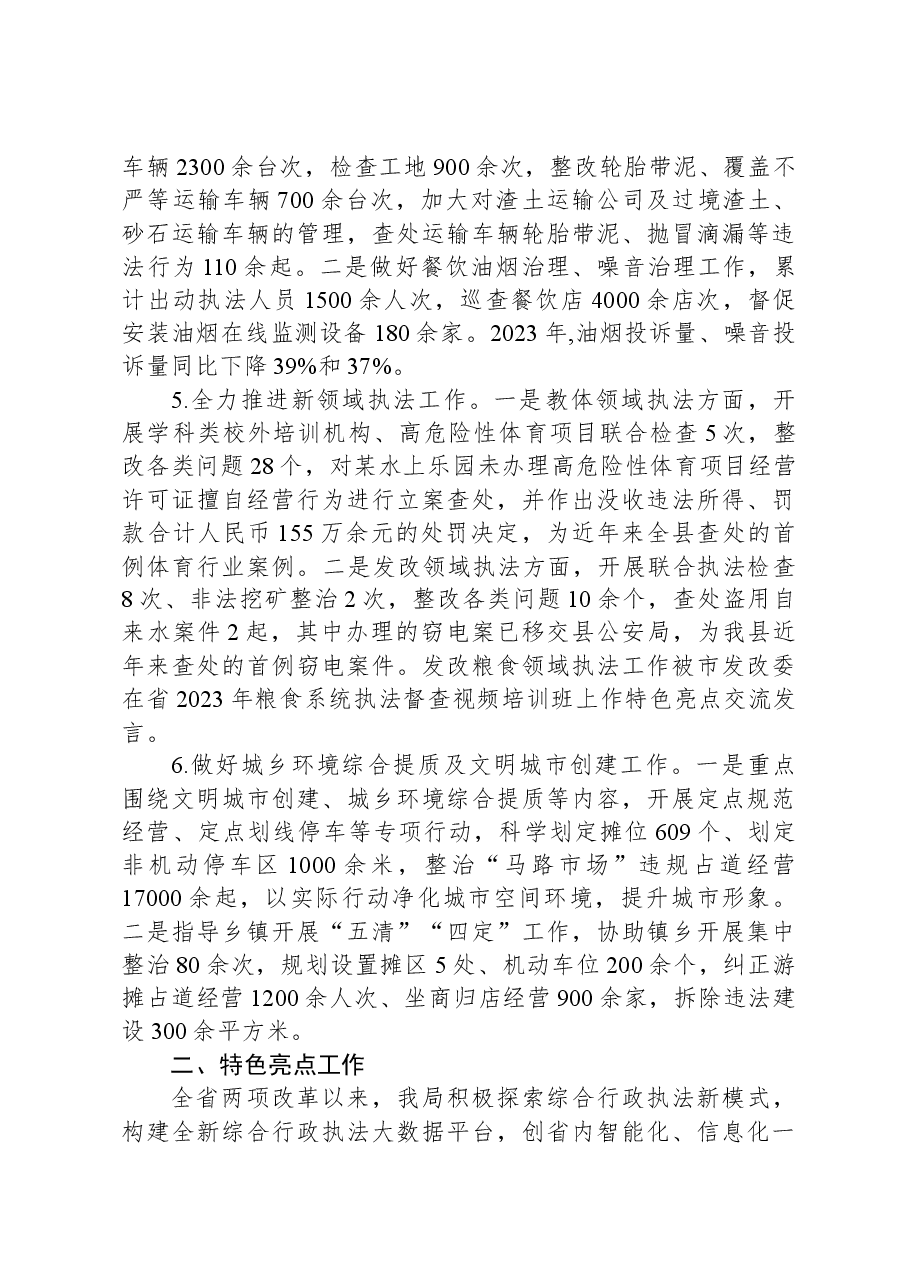 县综合行政执法局2023年工作总结和2024年工作计划.docx,第3页预览