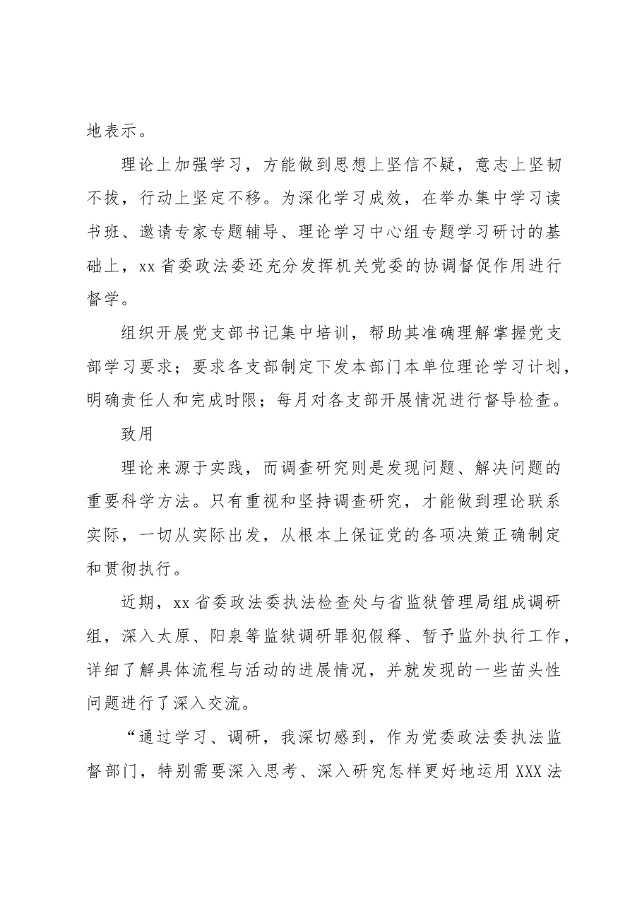 （19篇）主题教育政务信息、工作简报汇编.docx，第4页预览