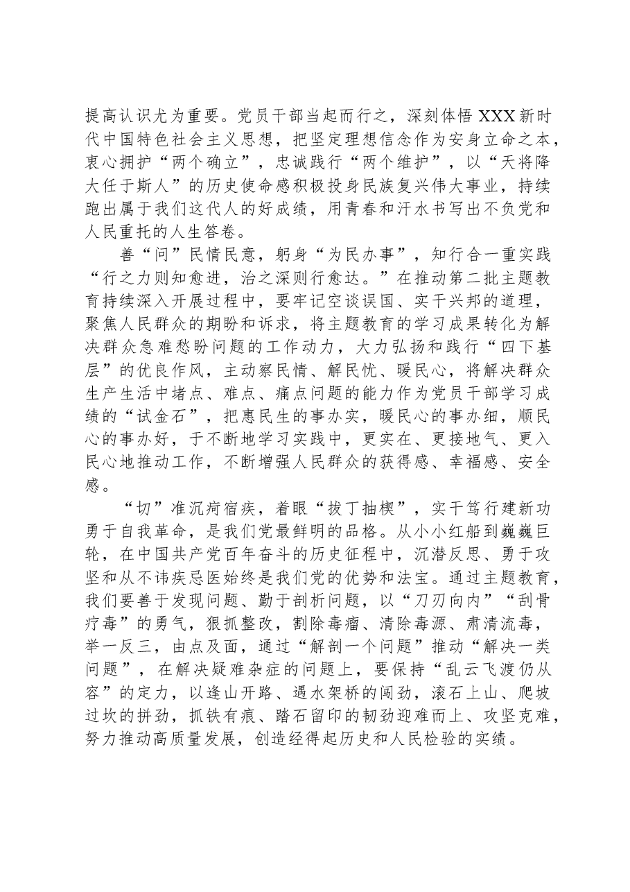 研讨发言:“望闻问切”重实效“对症下药”促发展.docx,第2页预览