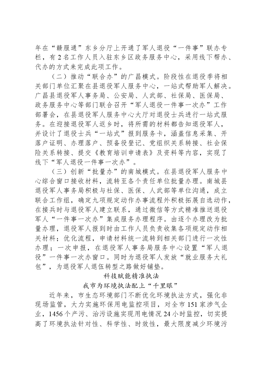 “五型”政府建设工作简报第9期(总第96期).docx,第3页预览