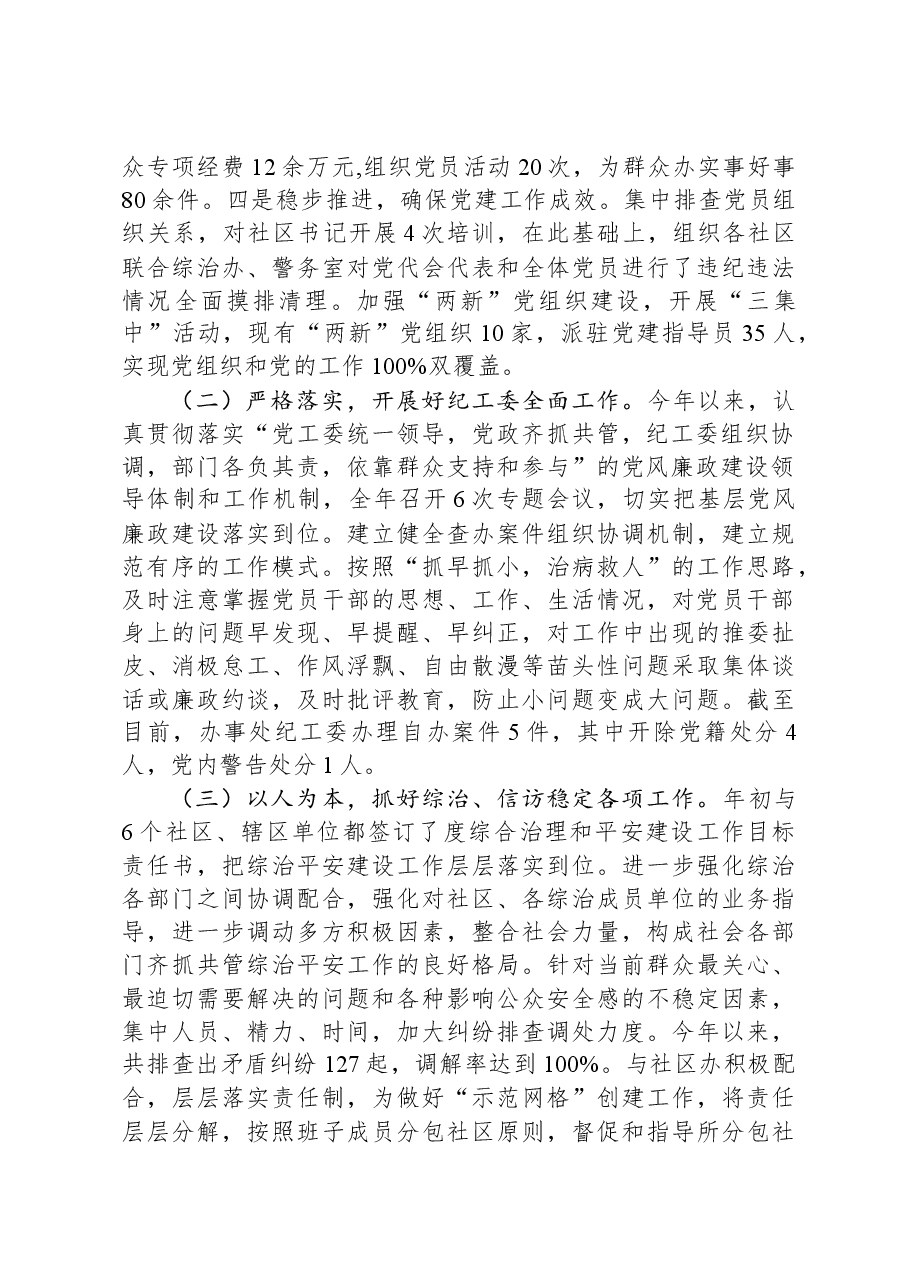 2023年副书记述责述廉报告.docx,第2页预览