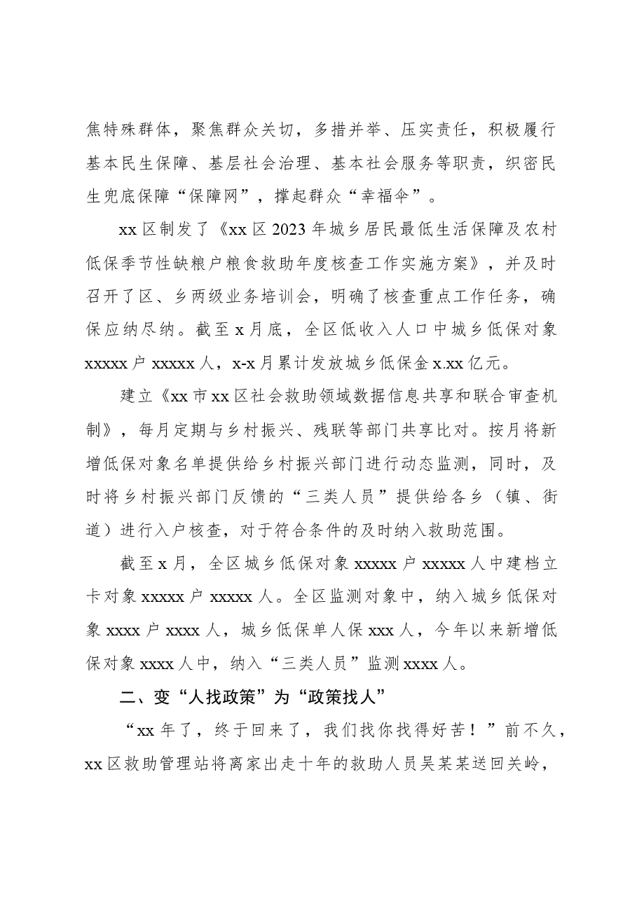推进民政事业有序发展工作总结.docx,第2页预览