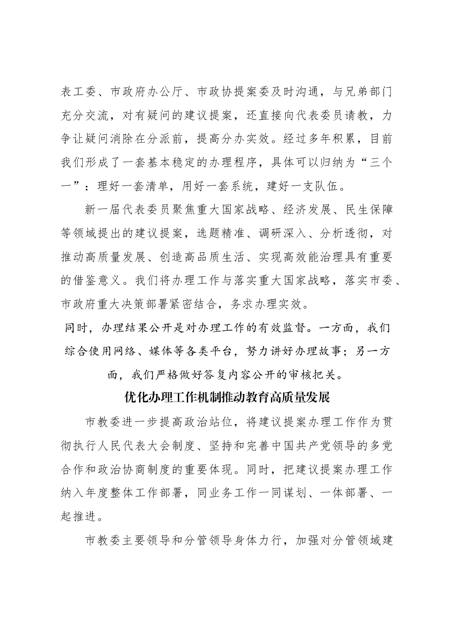 (4篇)学员代表在市政协提案承办单位工作人员培训班上的发言材料汇编.docx,第2页预览