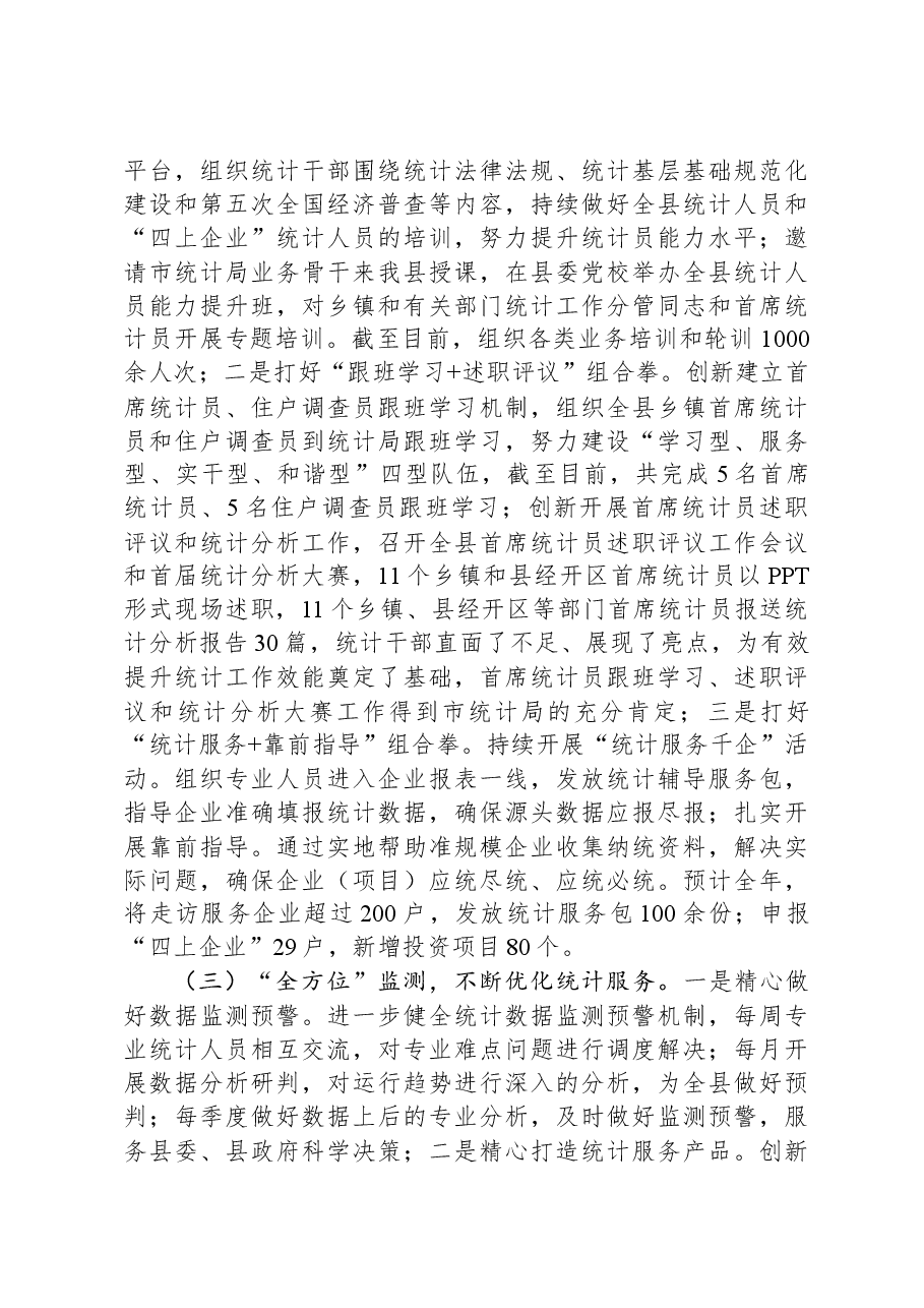 （2篇）2023年工作总结和2024年工作要点汇编.docx，第3页预览