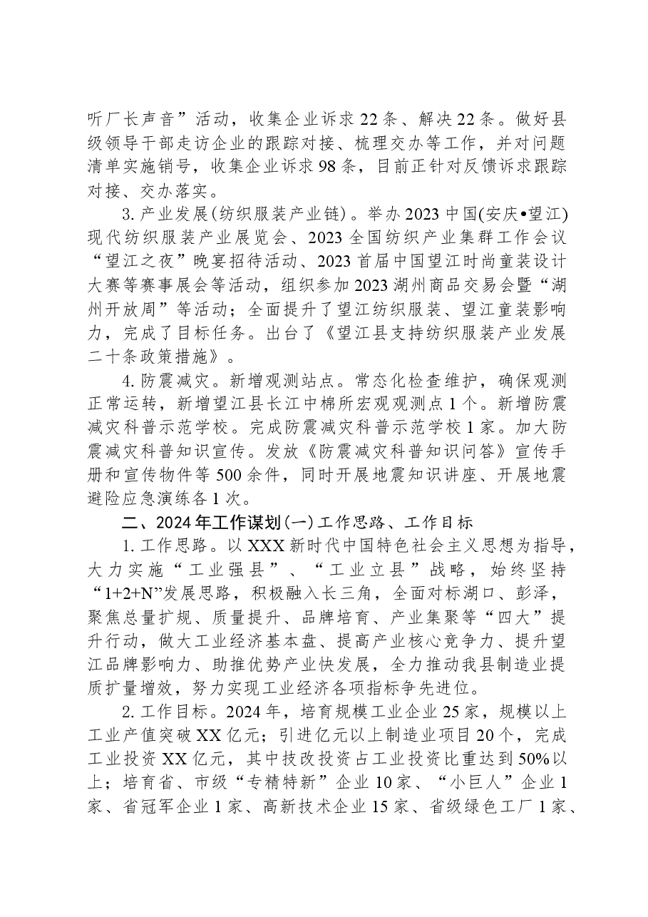 2023年工作总结及2024年工作谋划1219.docx，第2页预览