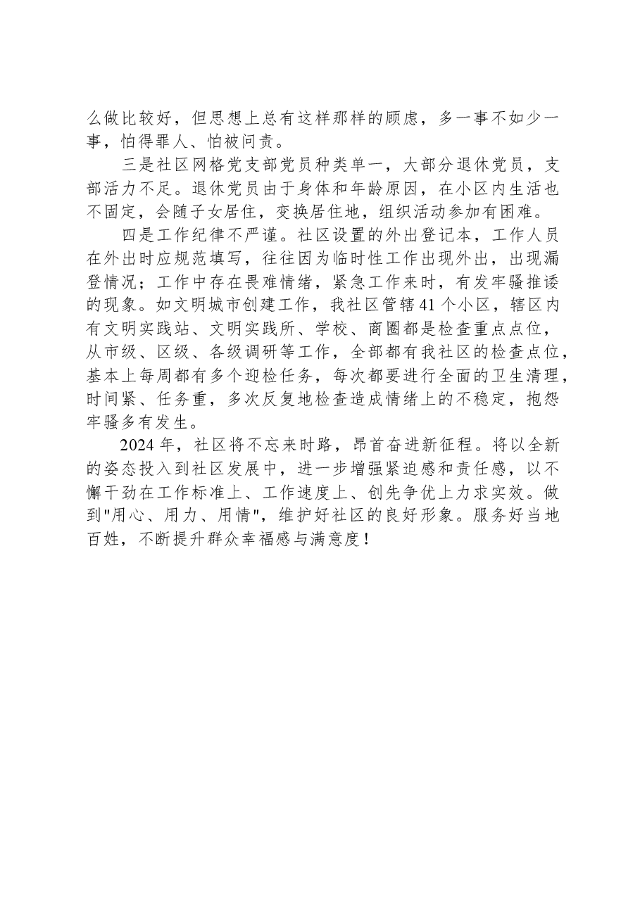 城市社区党委工作汇报材料.docx,第4页预览