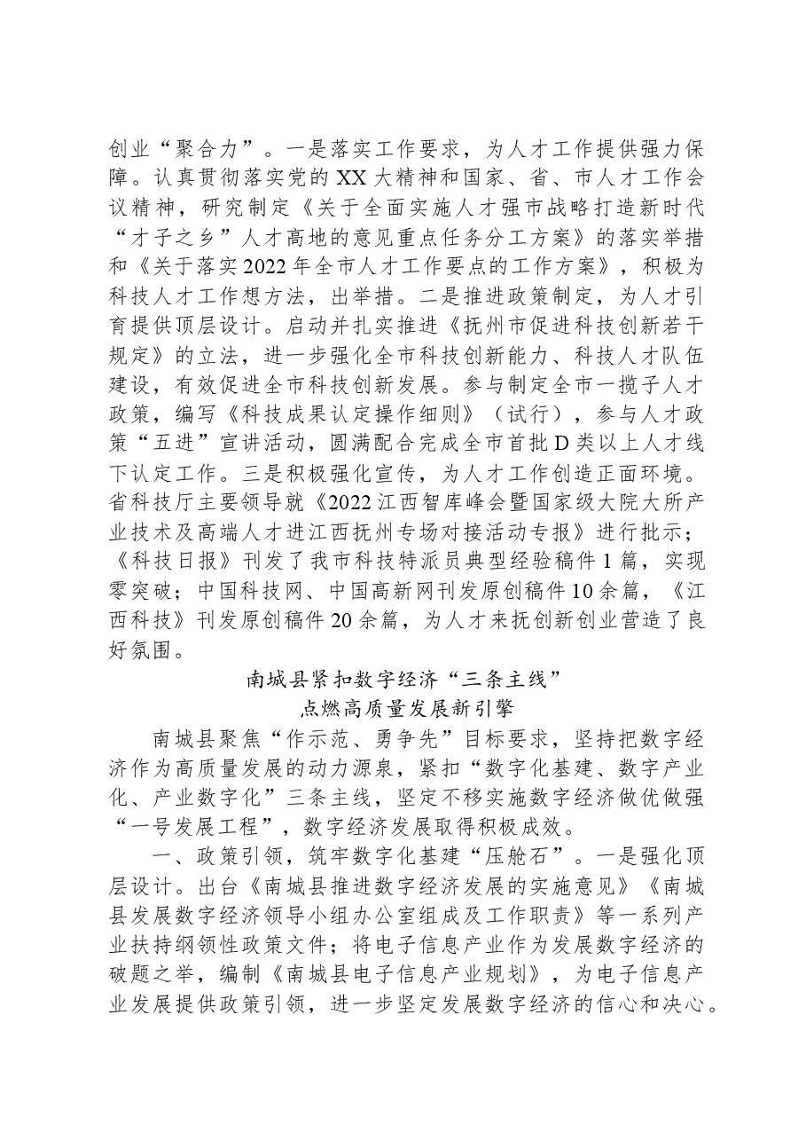 “五型”政府建设工作简报第7期(总第94期).docx,第3页预览