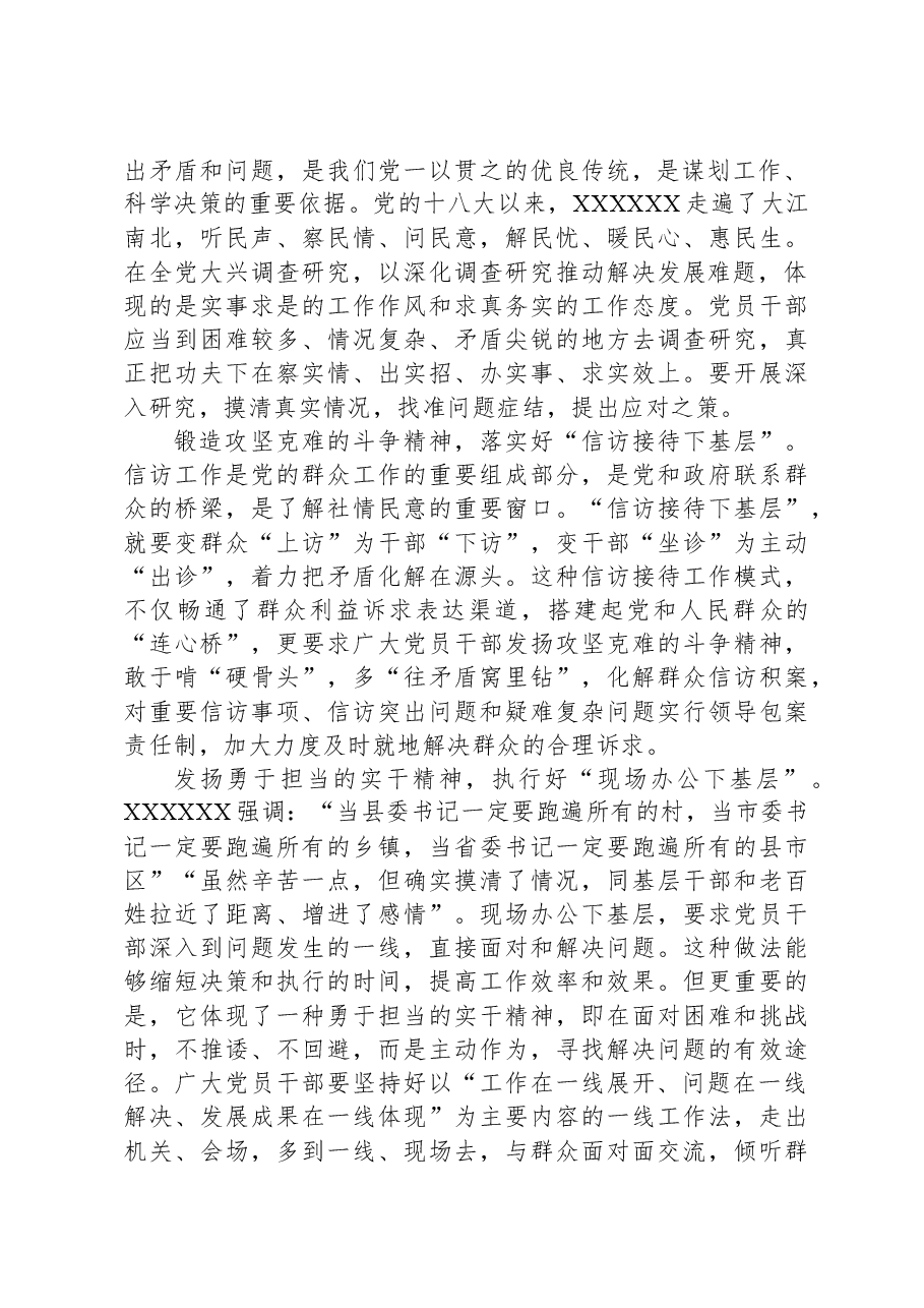传承弘扬“四下基层”的优良传统.docx,第2页预览