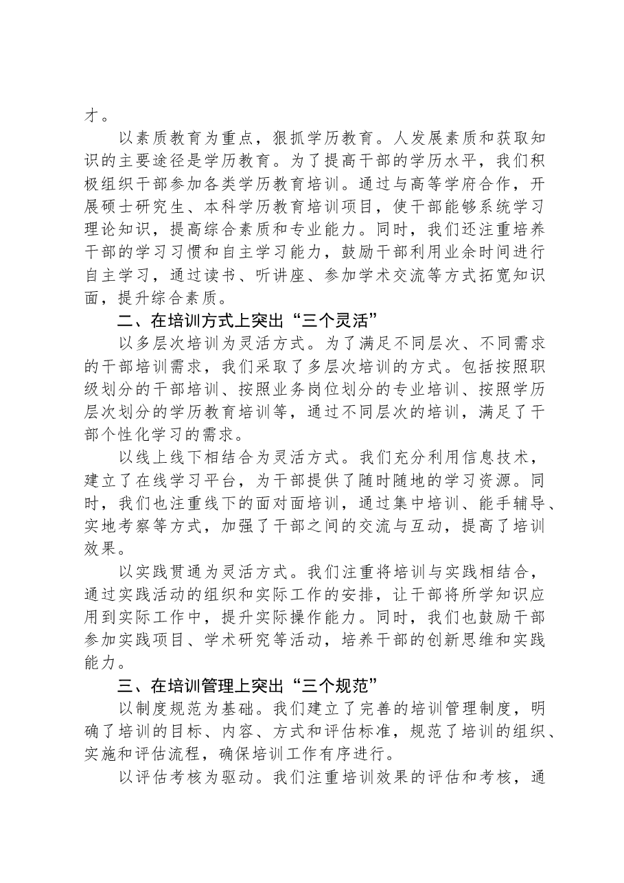 市税务局教育培训工作经验总结材料.docx,第2页预览