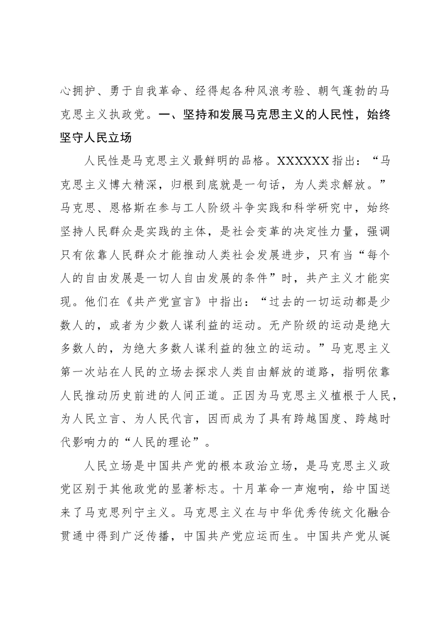 坚持江山就是人民、人民就是江山.docx,第2页预览