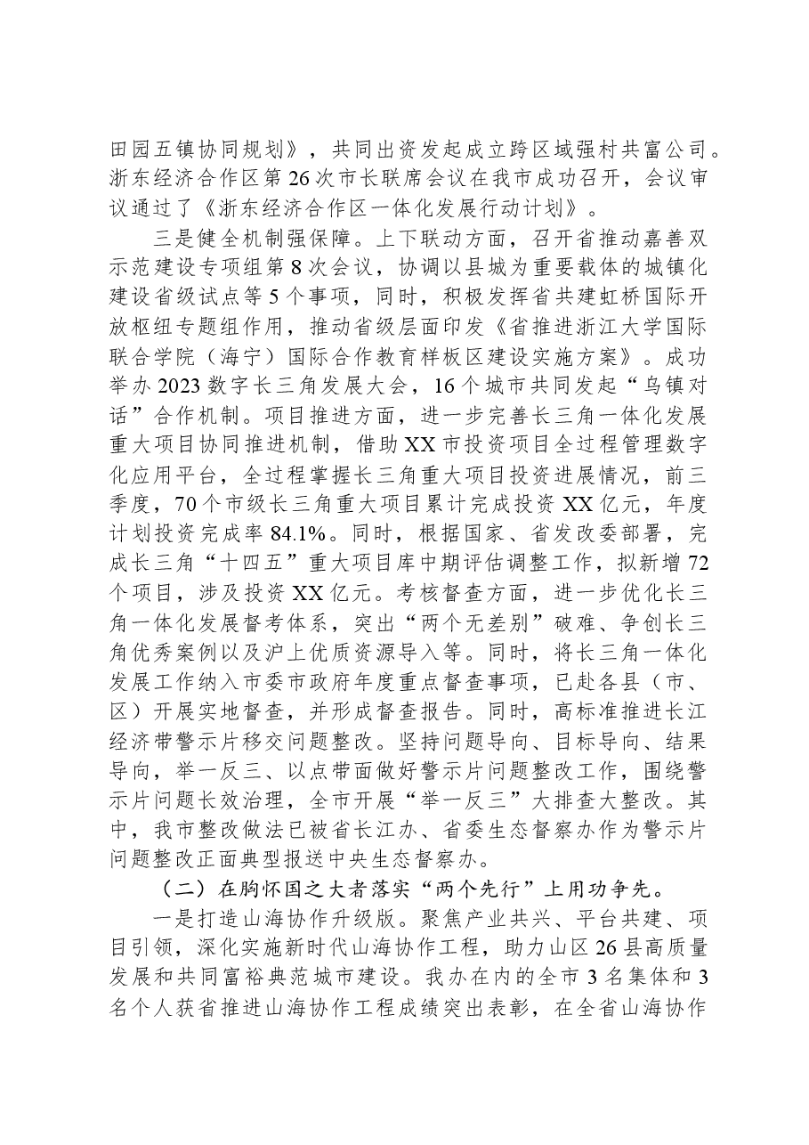 市长三角发展办2023年工作总结和2024年工作思路.docx，第3页预览