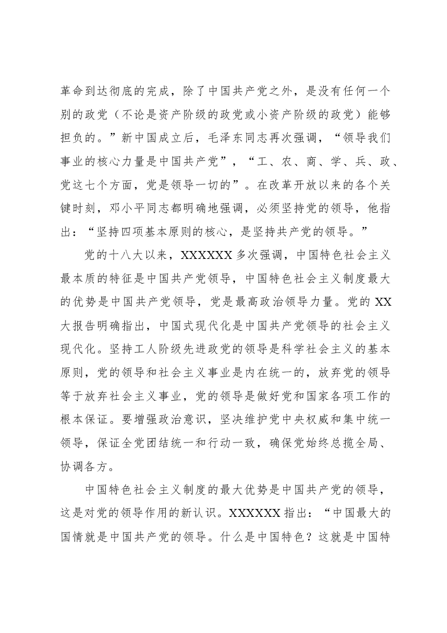 党的十八大以来党建理论的新发展.docx,第4页预览
