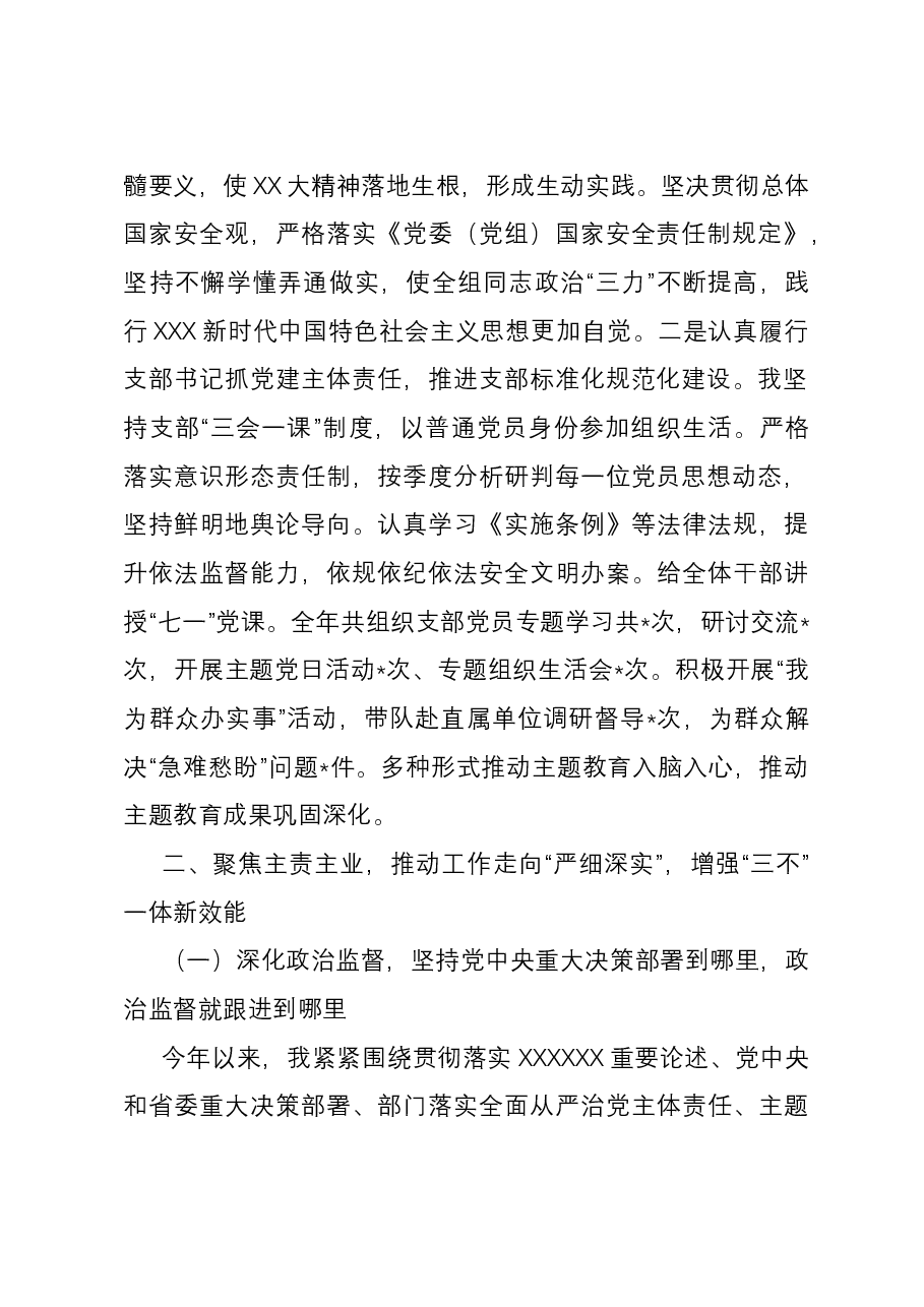 党委单位纪委书记2023年度工作总结.docx，第2页预览