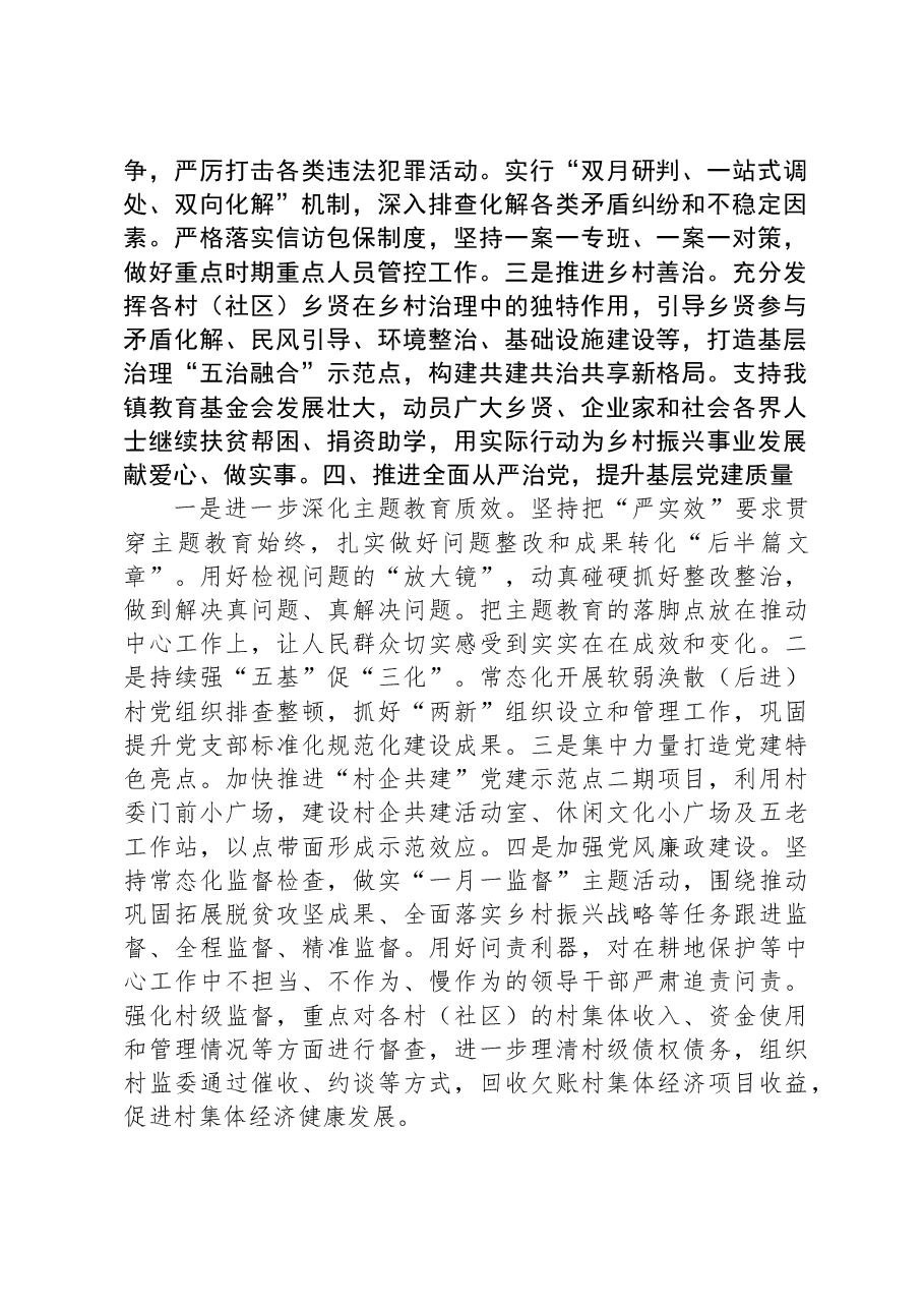 乡镇在务虚会上关于2024年工作思路汇报.docx,第3页预览