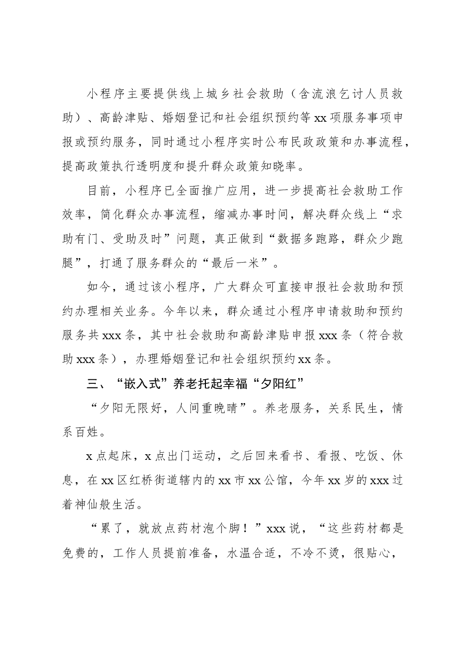 推进民政事业有序发展工作总结.docx,第4页预览
