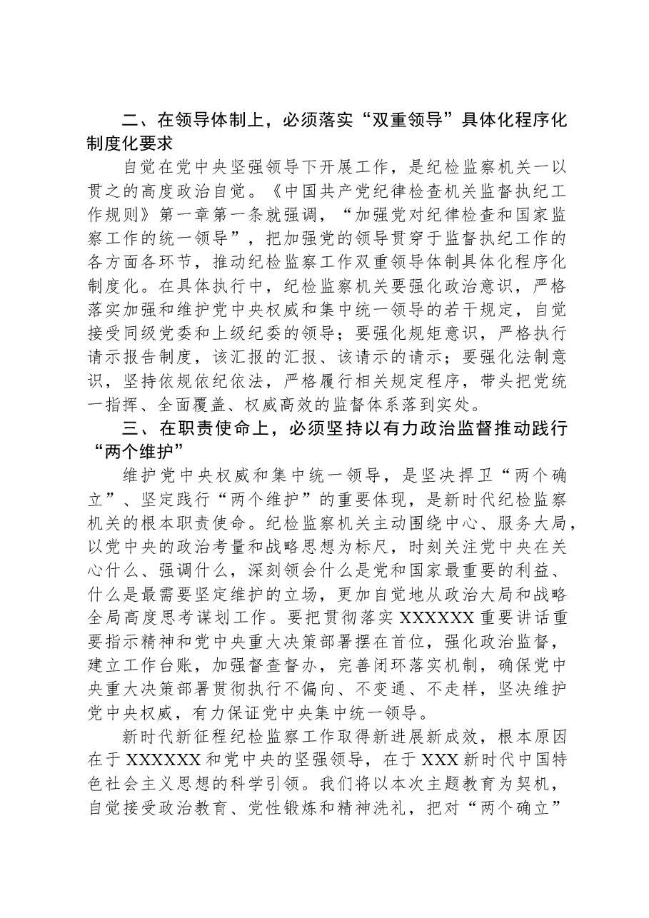 纪检干部心得体会:以实际行动践行对党忠诚.docx,第2页预览