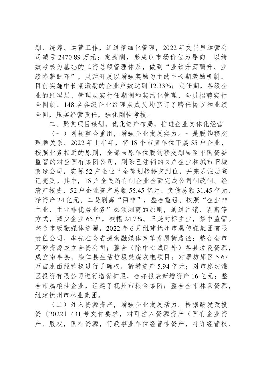“五型”政府建设工作简报第8期(总第95期).docx,第2页预览