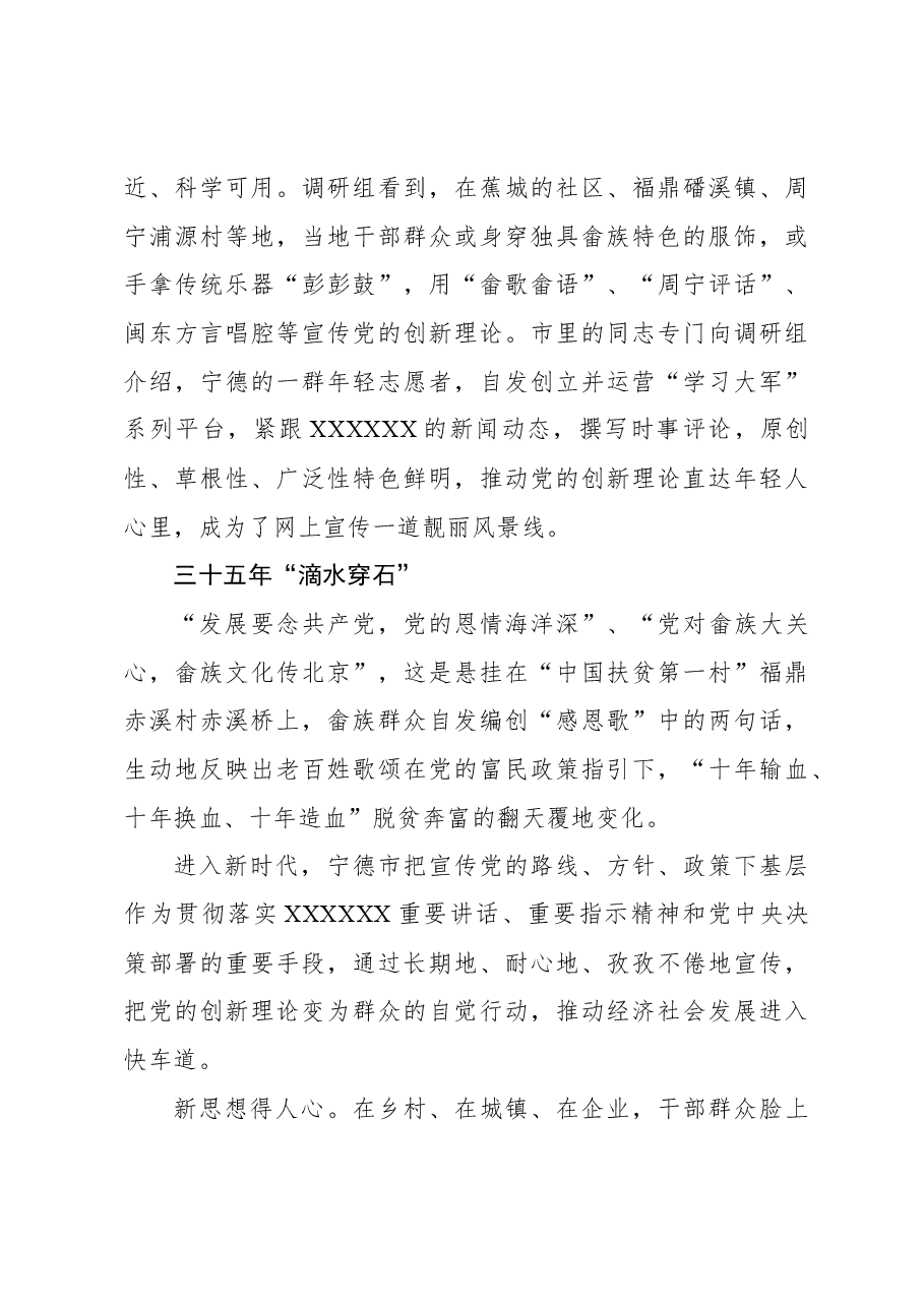 推动党的创新理论“飞入寻常百姓家”——赴宁德蹲点调研“宣传党的路线、方针、政策下基层”.docx,第4页预览