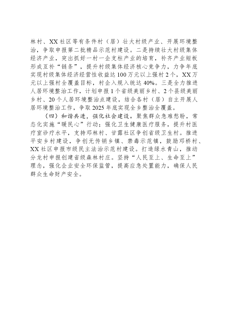 乡2023年工作总结和2024年工作计划1219.docx,第3页预览